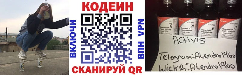 Codein напиток Lean (лин) Санкт-Петербург